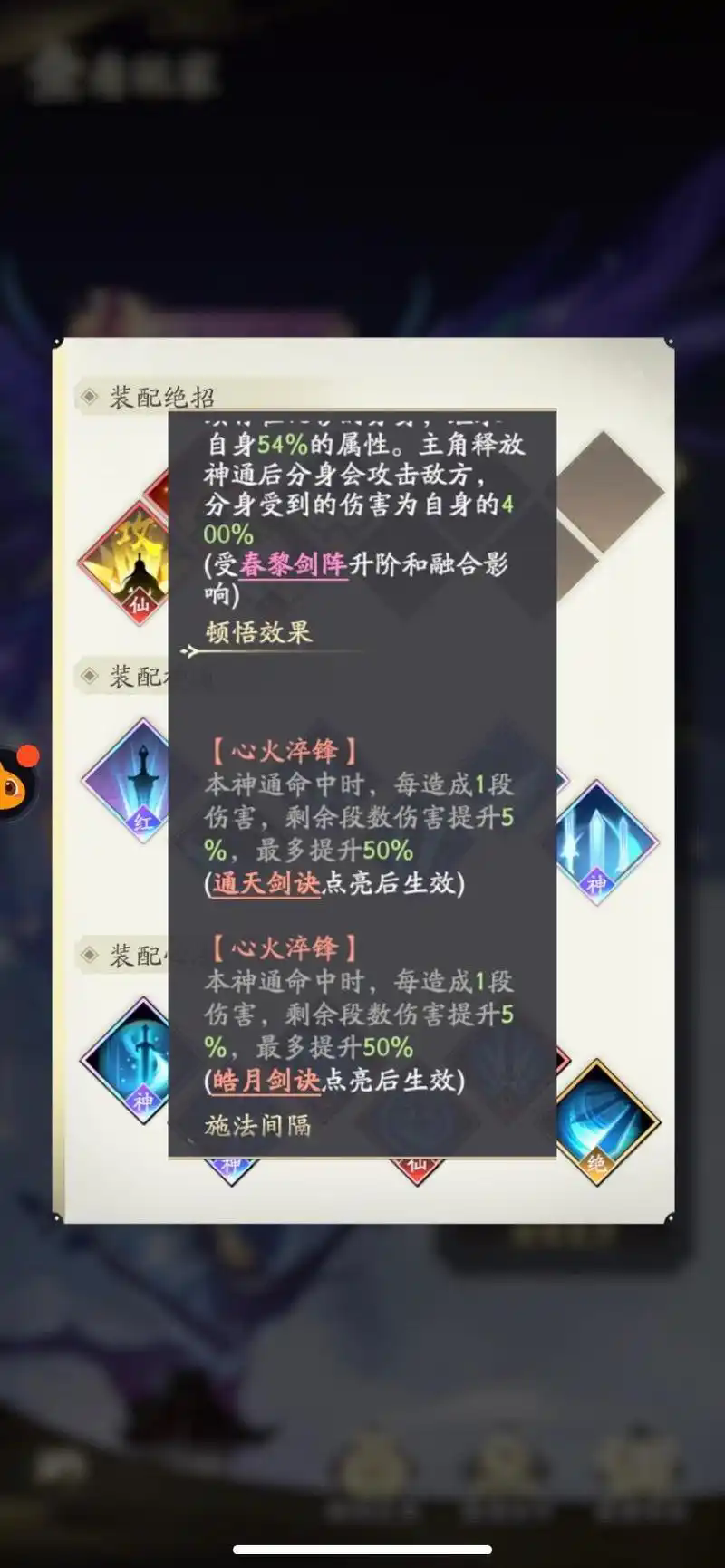 凡人修仙传手游神级功法有哪些