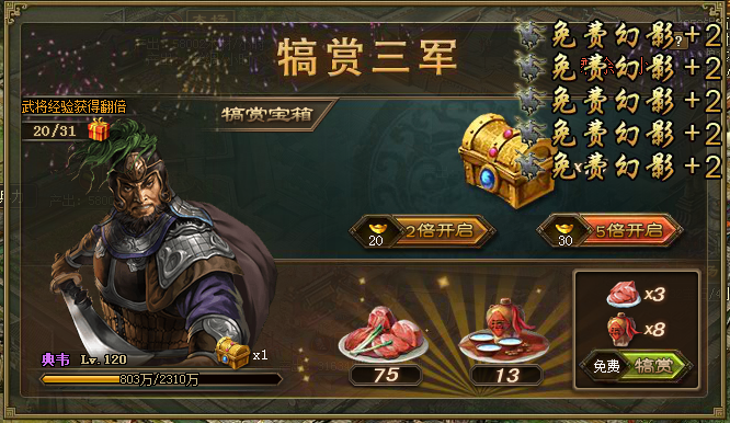 攻城掠地犒赏武将宝箱在哪 攻城掠地犒赏武将宝箱在哪