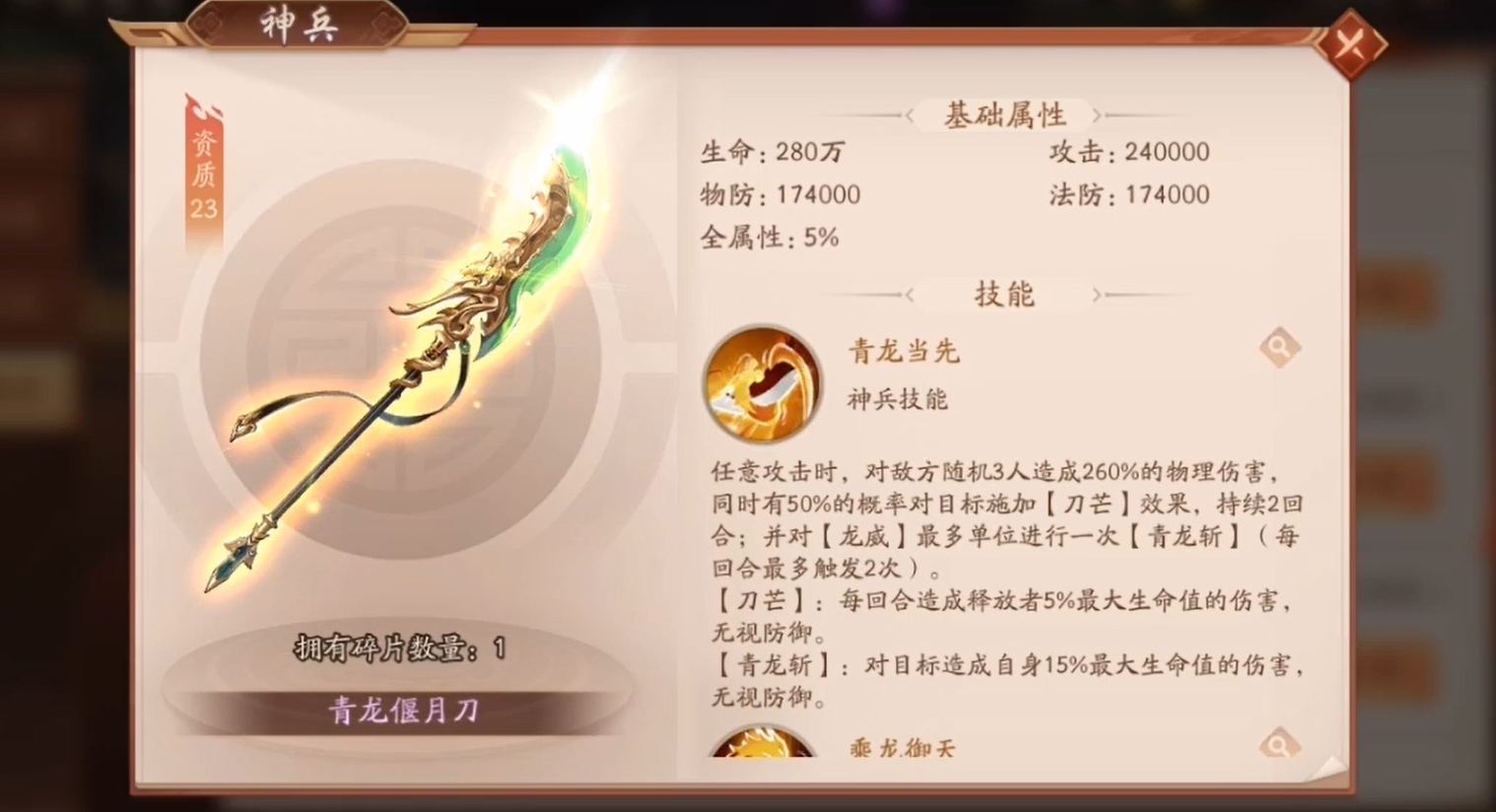 少年三国志2青龙偃月刀怎么用