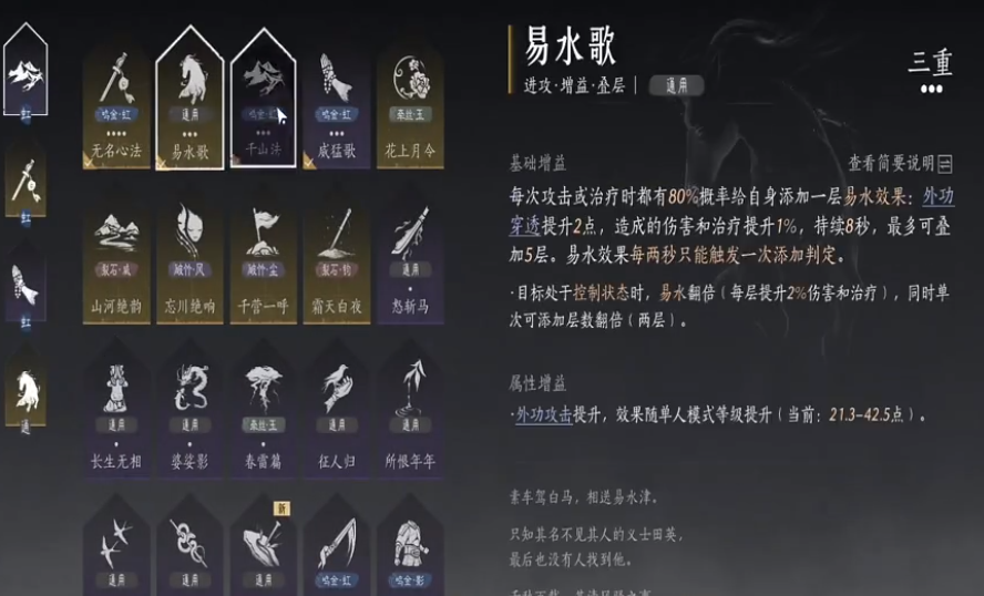 燕云十六声鹿食林时一墨在哪