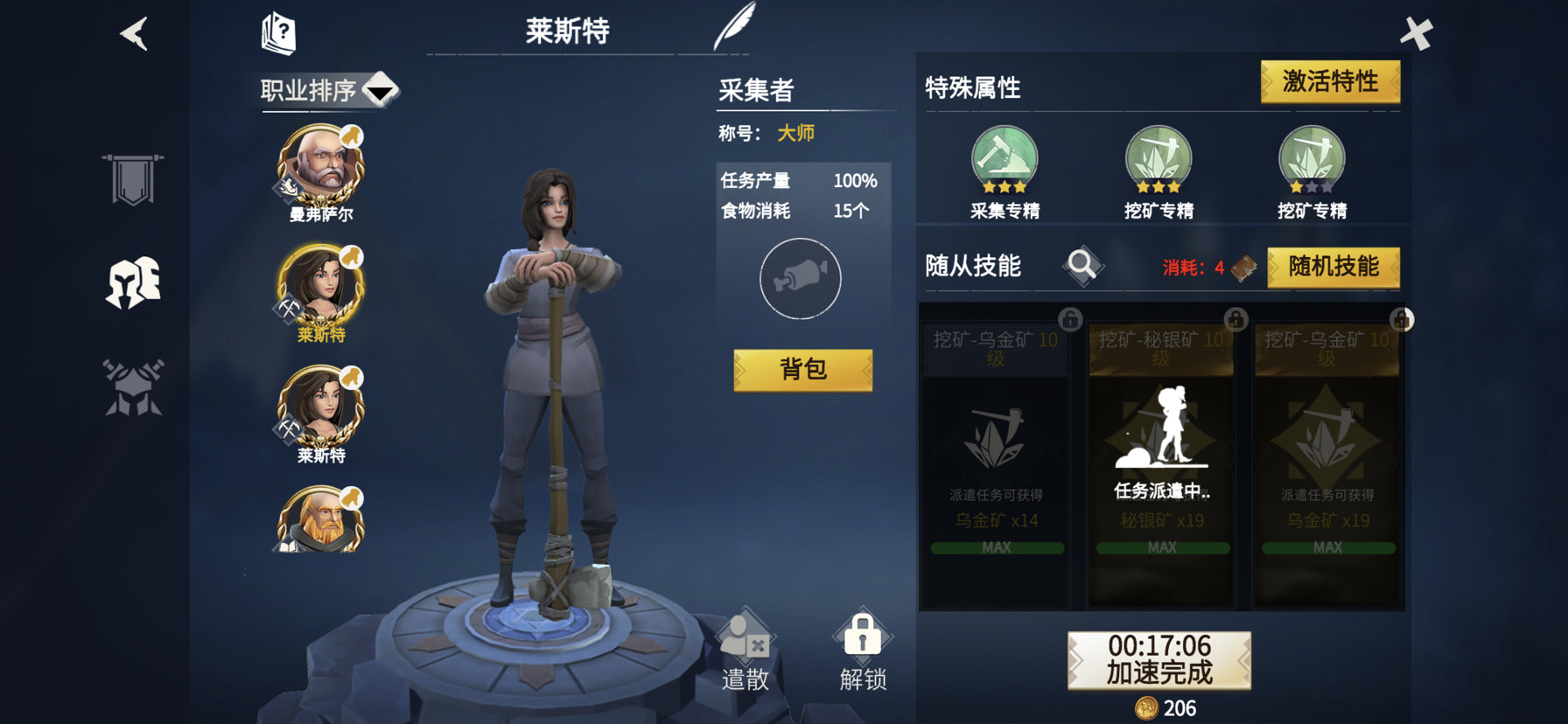 冰原守卫者佣兵如何选择