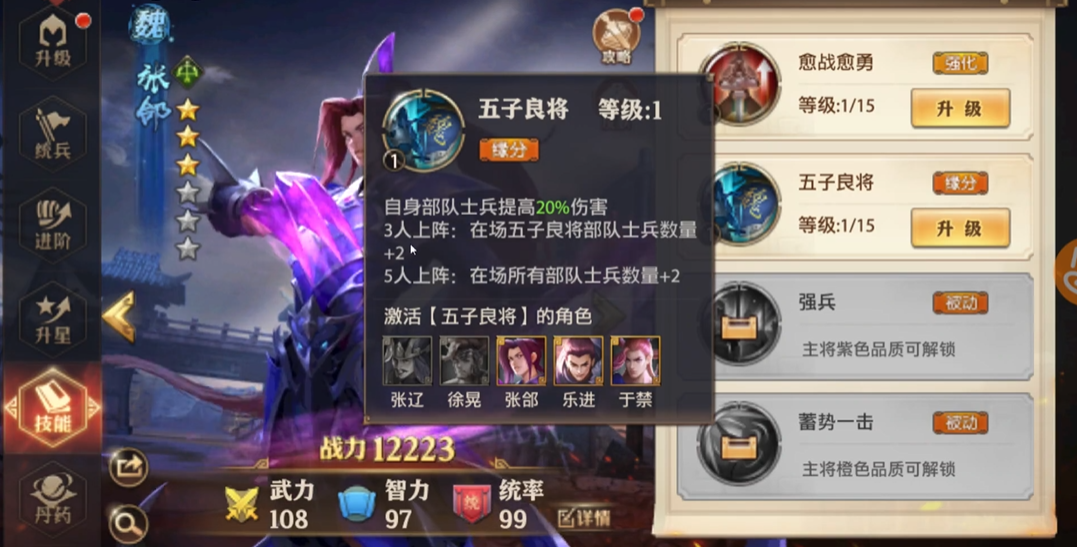 少年三国志零五子良将配什么军师