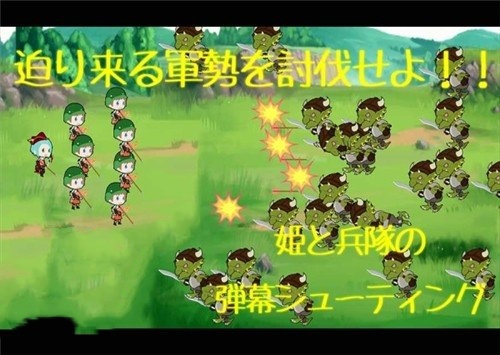 进军姬