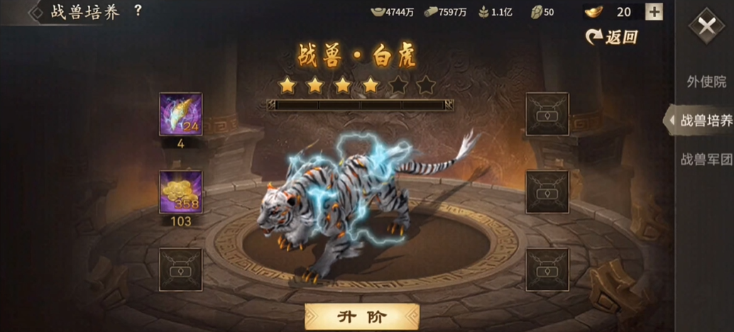 攻城掠地白虎怎么获得