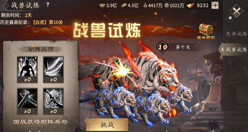 攻城掠地白虎怎么获得