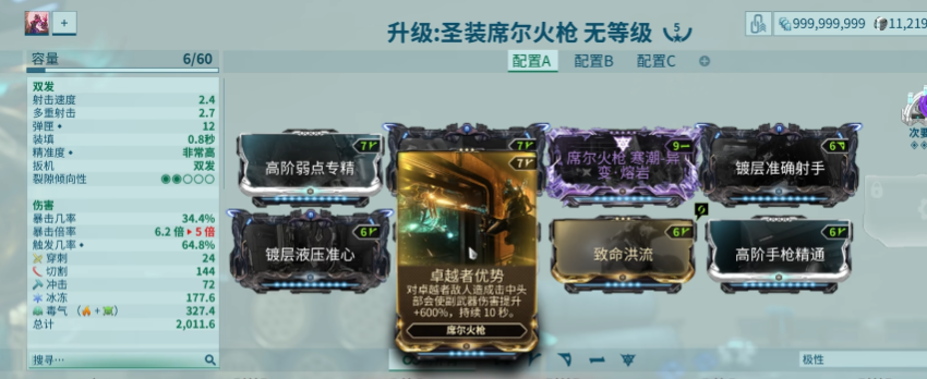 星际战甲席尔火枪怎么玩