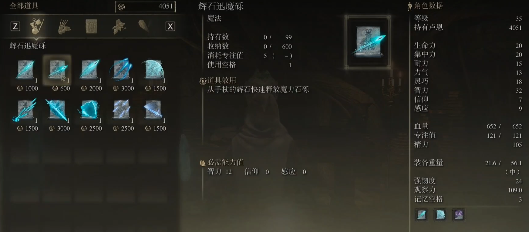 艾尔登法环前期去哪里学魔法