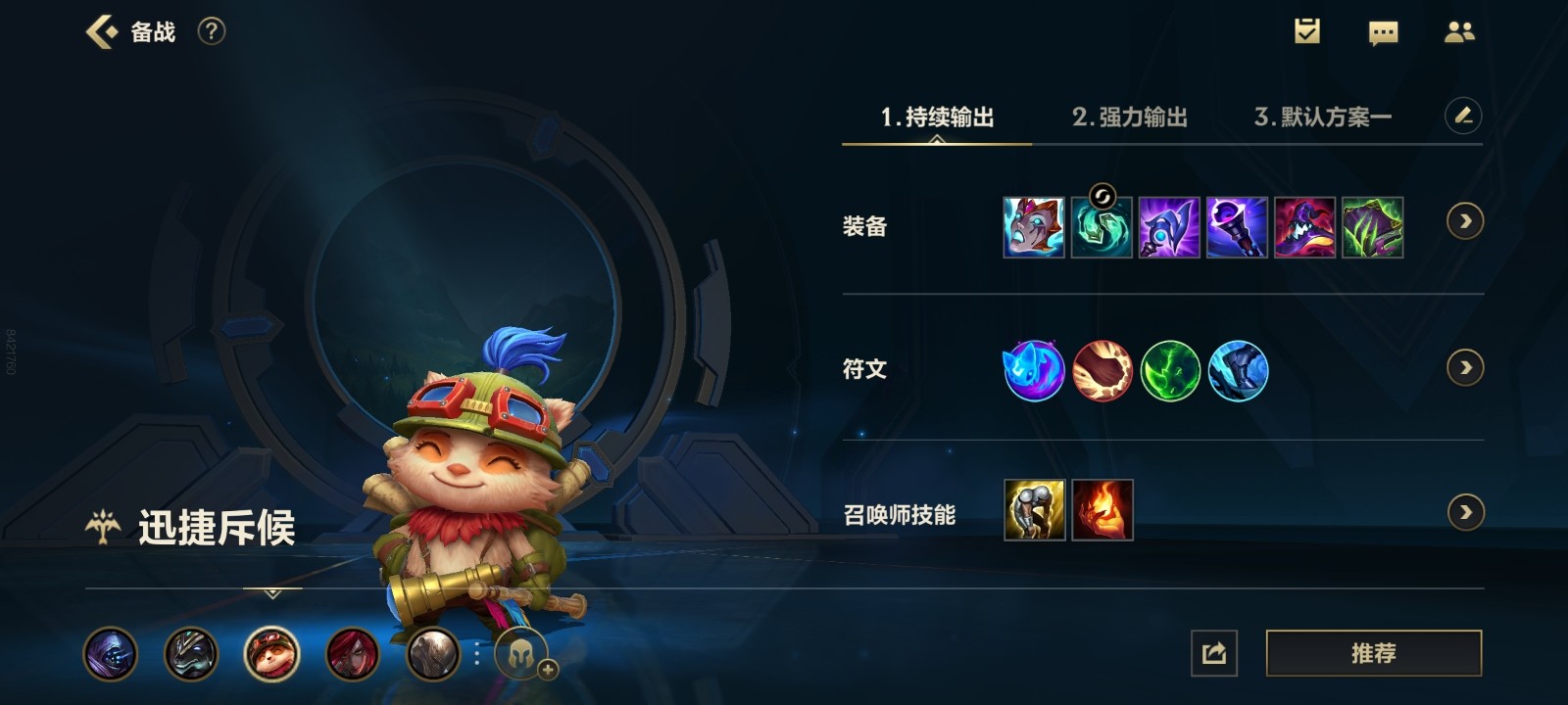 英雄联盟手游提莫怎么出装