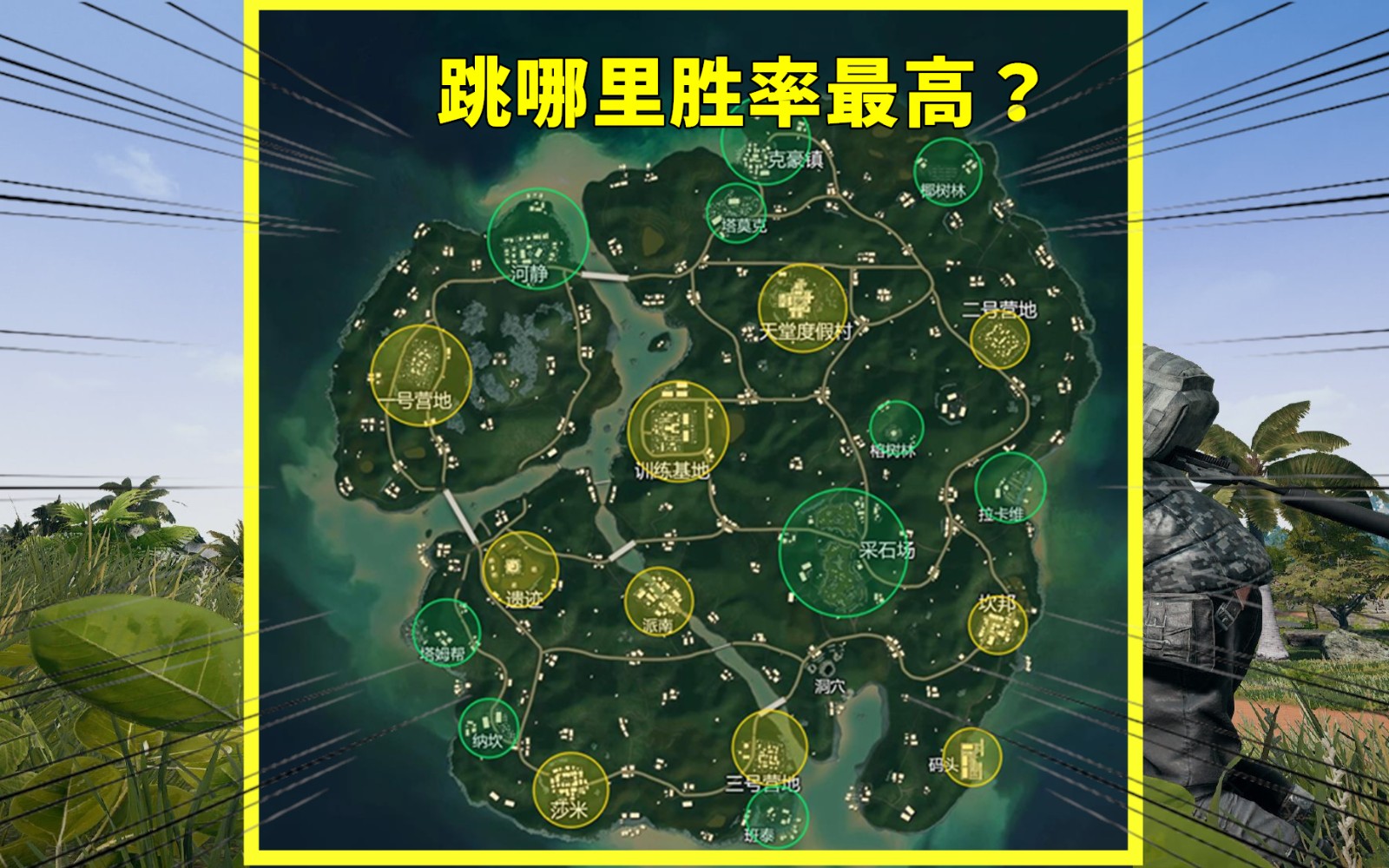 绝地求生雨林武器最多的落点是哪