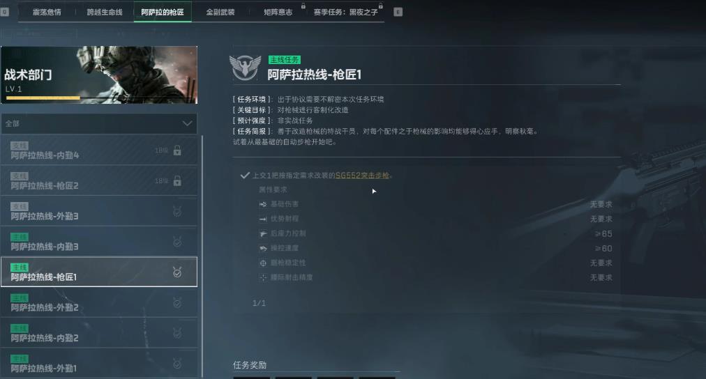 三角洲行动卫队任务怎么做