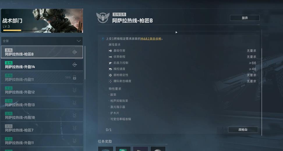 三角洲行动卫队任务怎么做 三角洲行动卫队任务怎么做