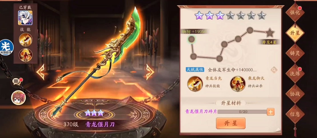 少年三国志2义绝关羽带什么神兵