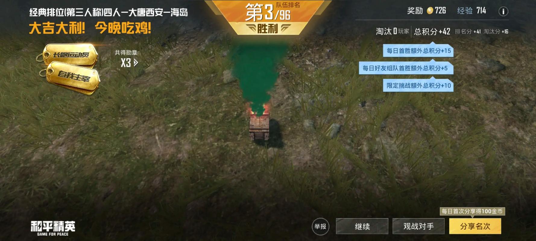 绝地求生如何苟到吃鸡
