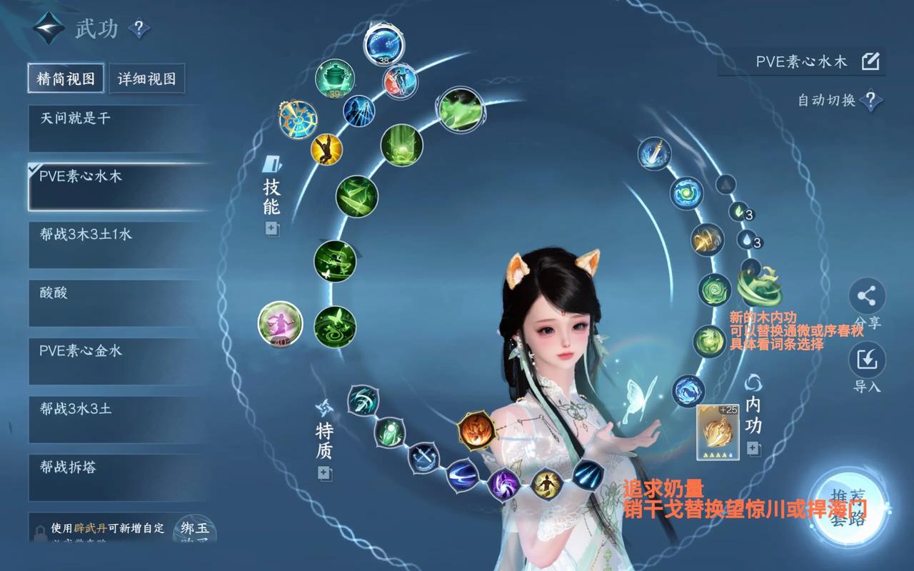 逆水寒素问怎么加点