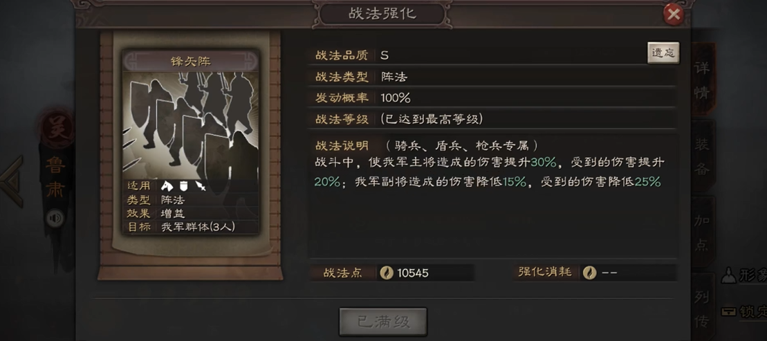 三国志战略版平民孙权什么战法