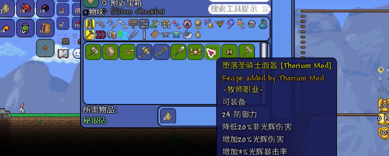 泰拉瑞亚瑟银花后有哪些装备材料