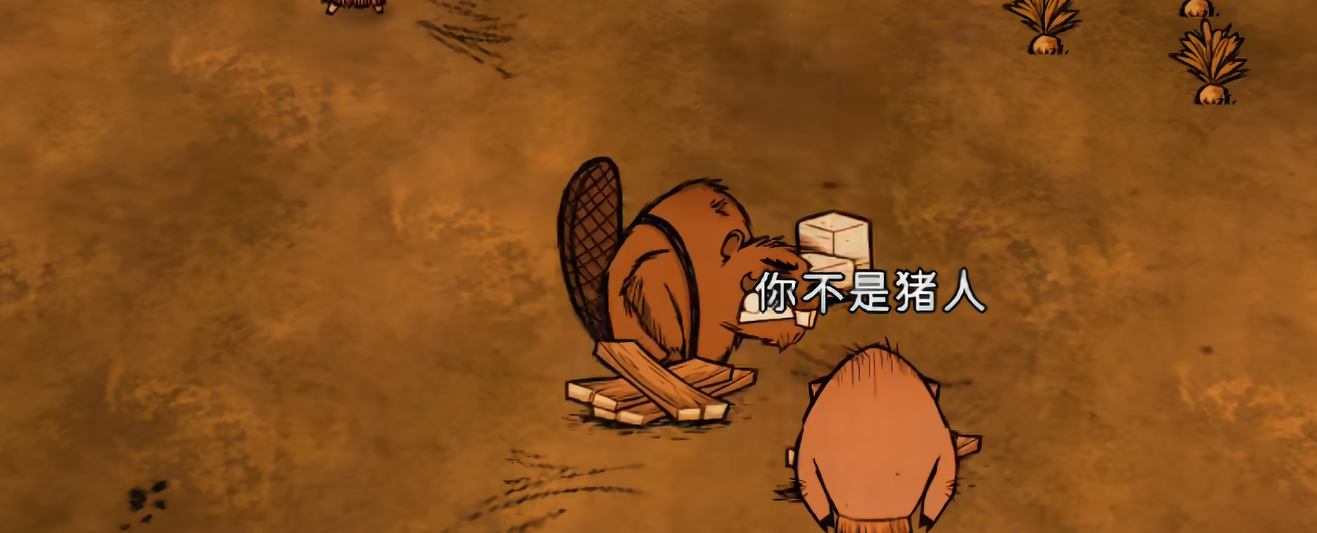 饥荒伍迪怎么变身