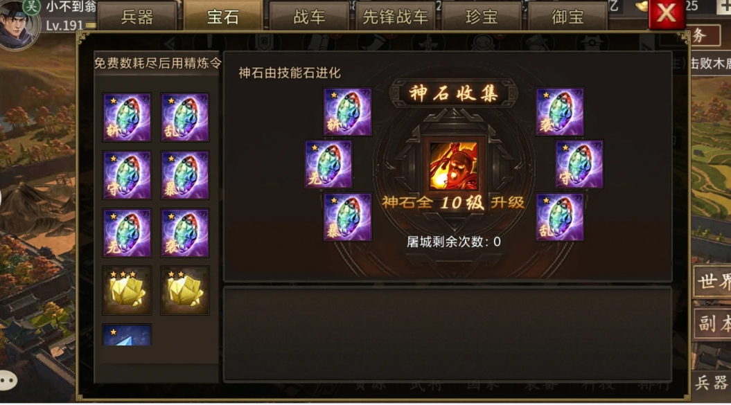 攻城掠地神石十级有什么用