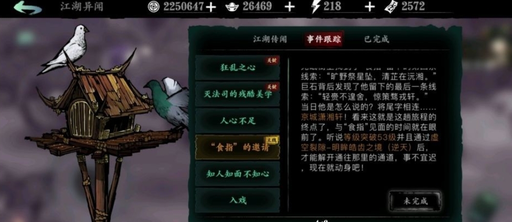 影之刃食指任务怎么做