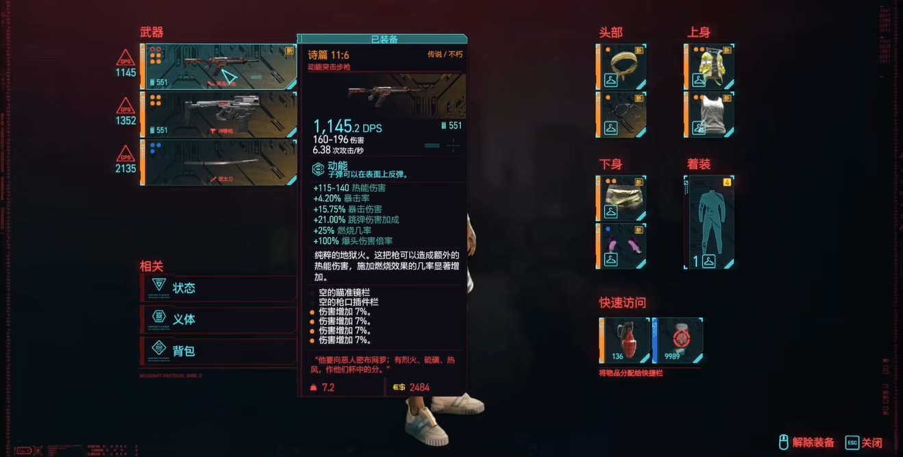 赛博朋克2077玩枪怎么加点