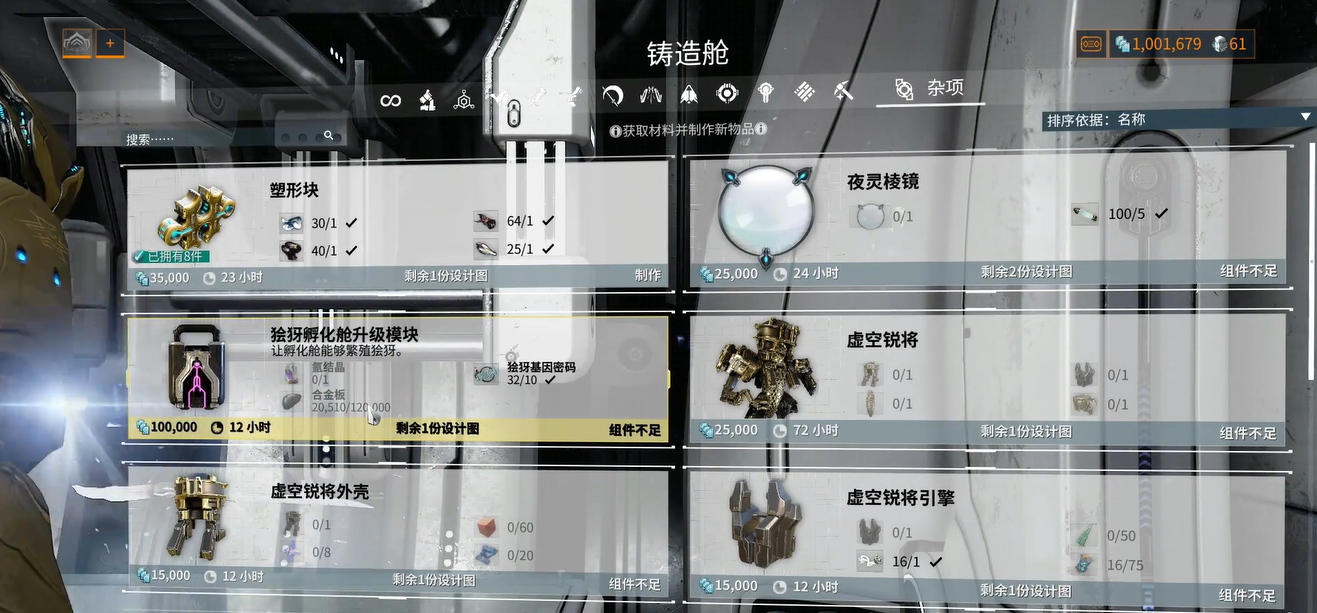星际战甲在哪里刷狯犽基因