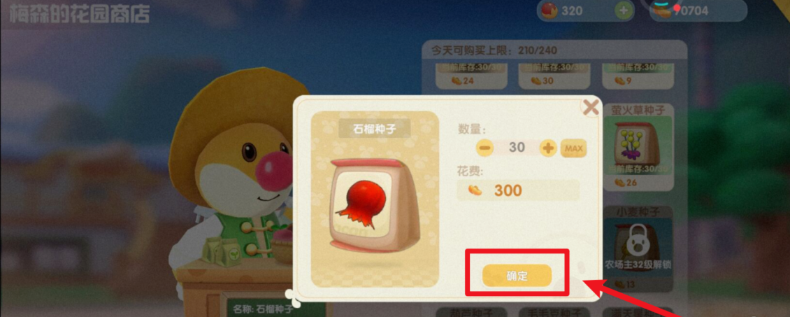 摩尔庄园商店等级怎么升二级 摩尔庄园商店等级怎么升二级