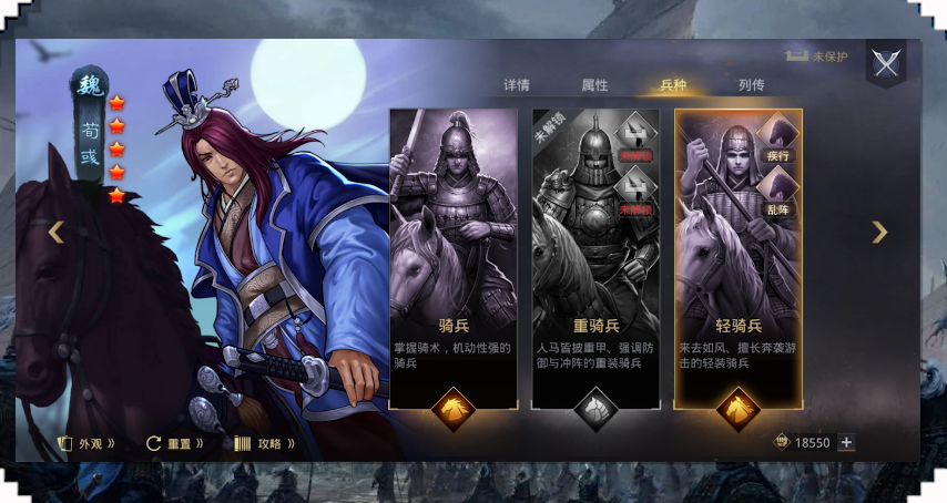 率土之滨甄洛转什么兵种