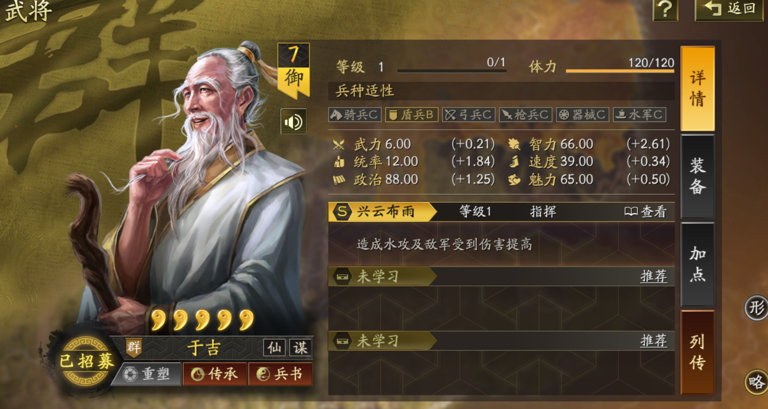 三国志战略版张角于吉貂蝉怎么用