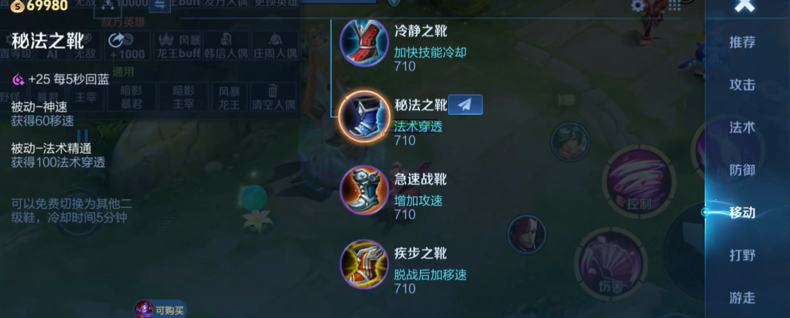 王者荣耀神法出装怎么搭配