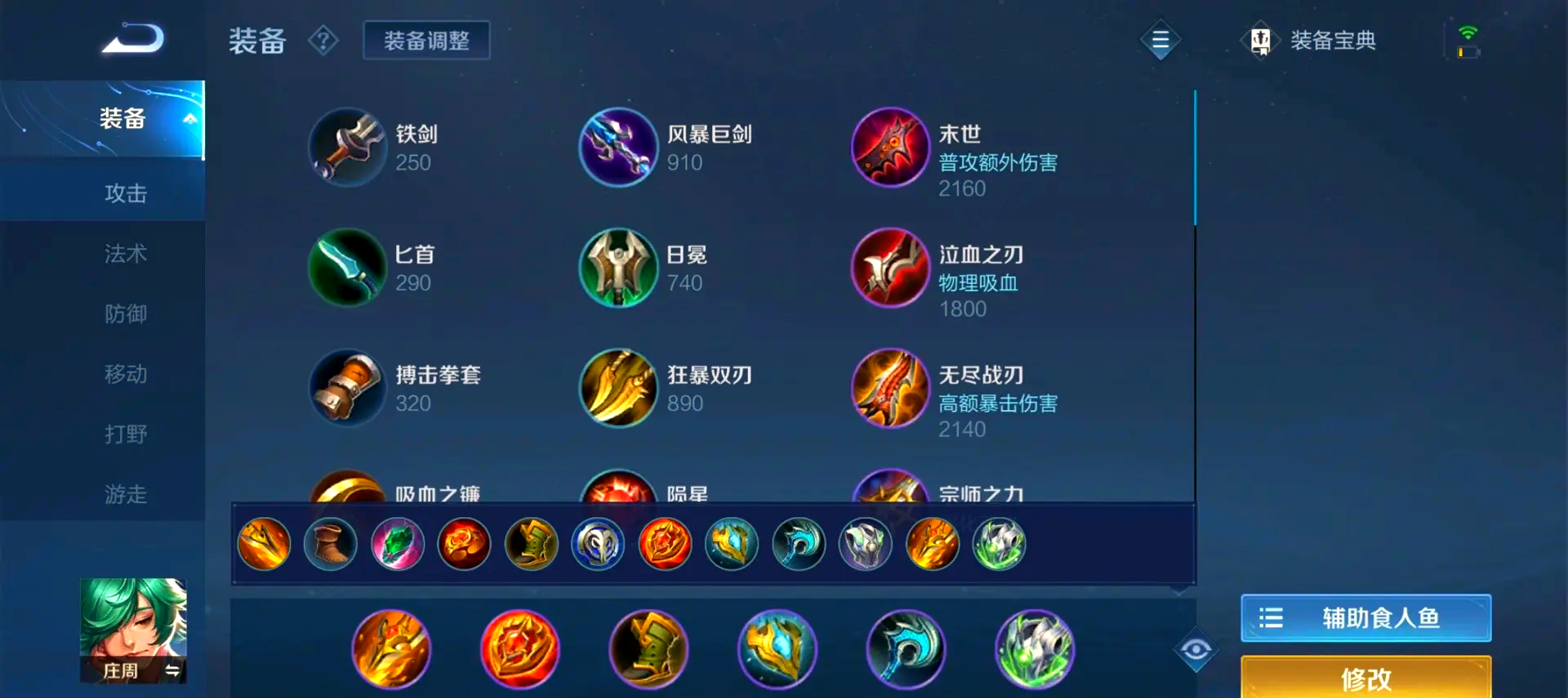 王者荣耀庄周怎么出装走对抗路