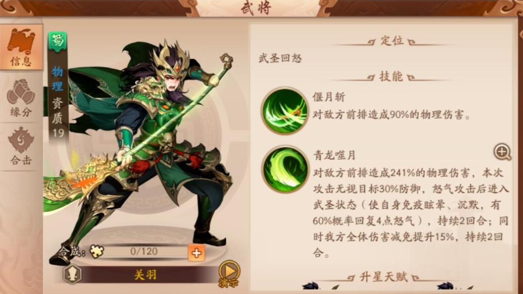 少年三国志2关羽怎么培养