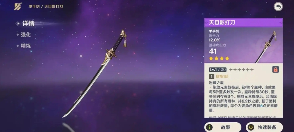 原神天目影打刀怎么得