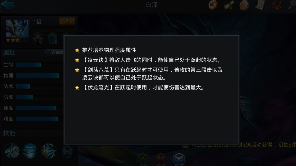 乱斗西游2白泽怎么样