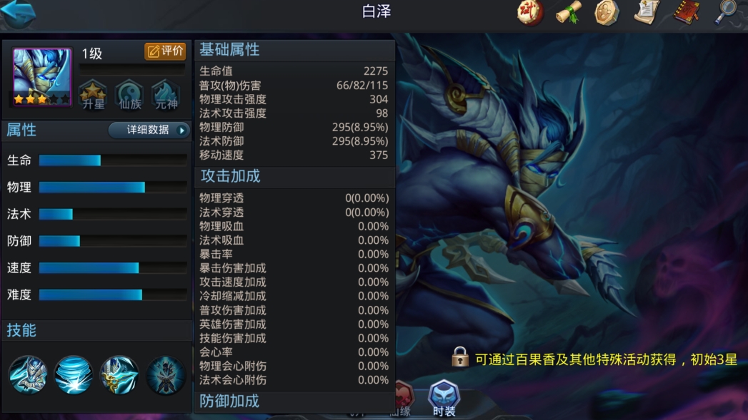 乱斗西游2白泽怎么样