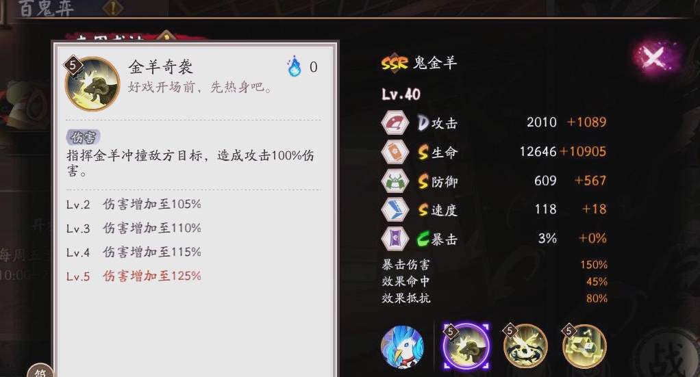 阴阳师鬼金羊技能怎么用