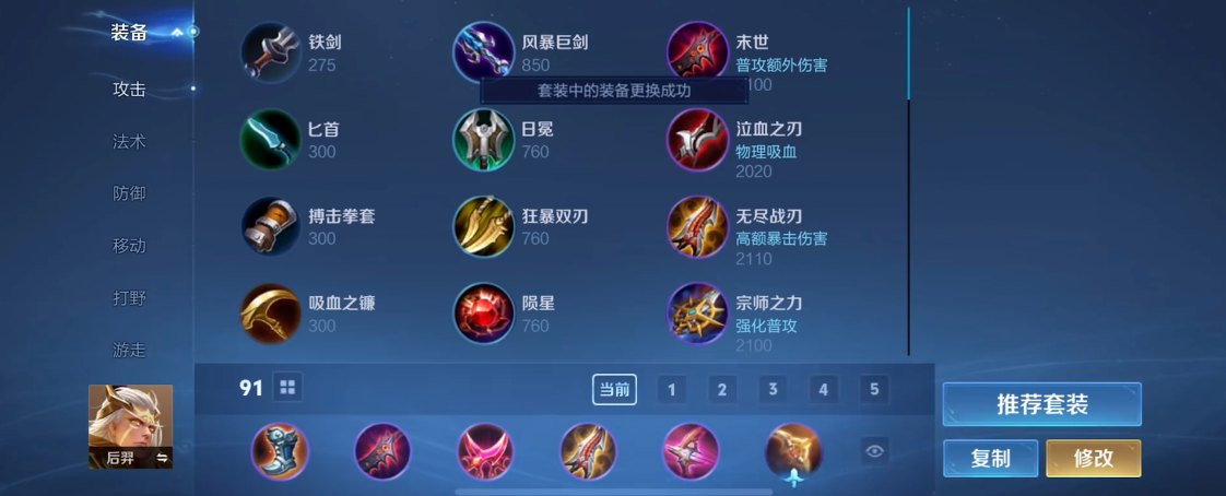 王者荣耀狄仁杰怎么出装咋出