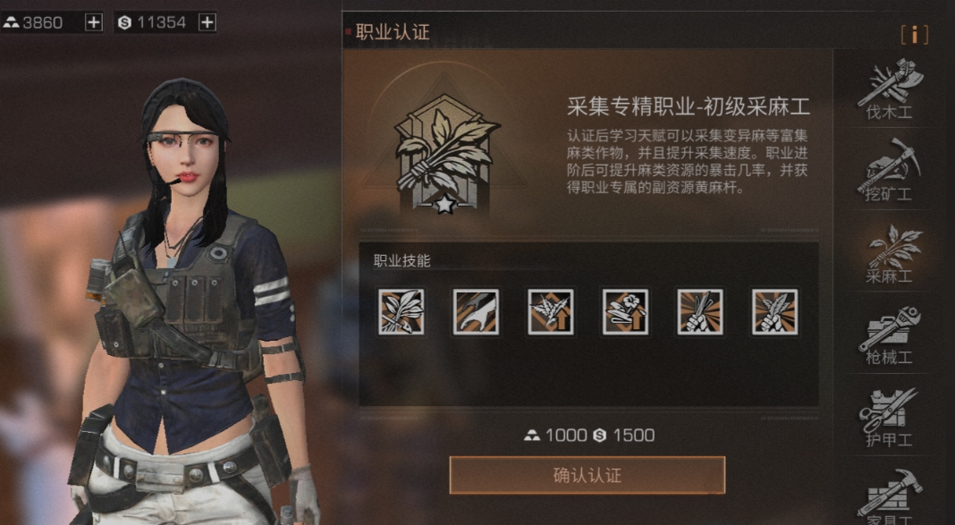 明日之后采麻工技能怎么点