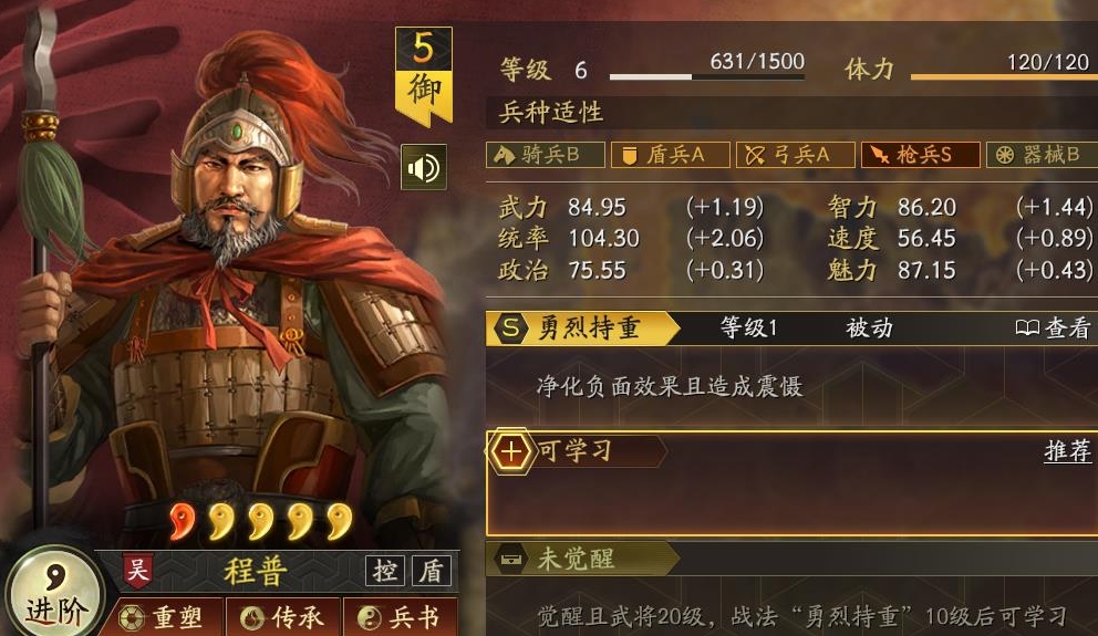 三国志战略版程普怎么样
