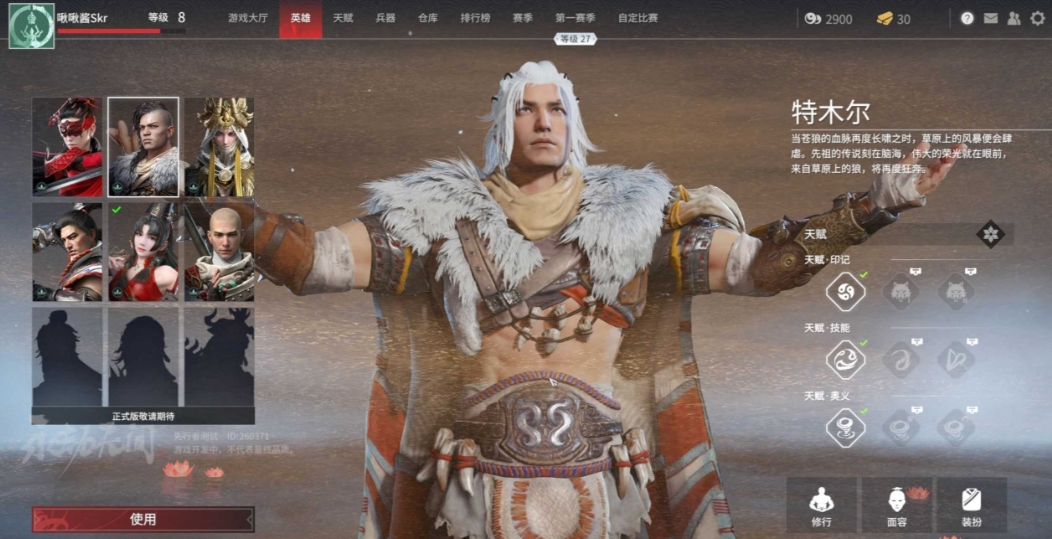 永劫无间手游特木尔怎么玩