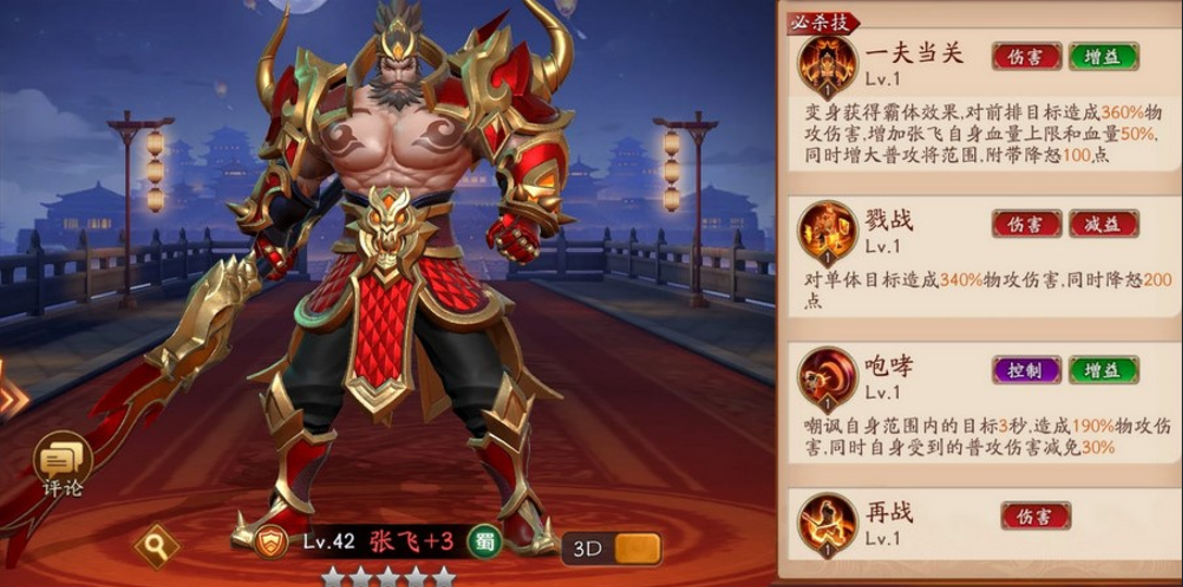 放开那三国3什么红将好