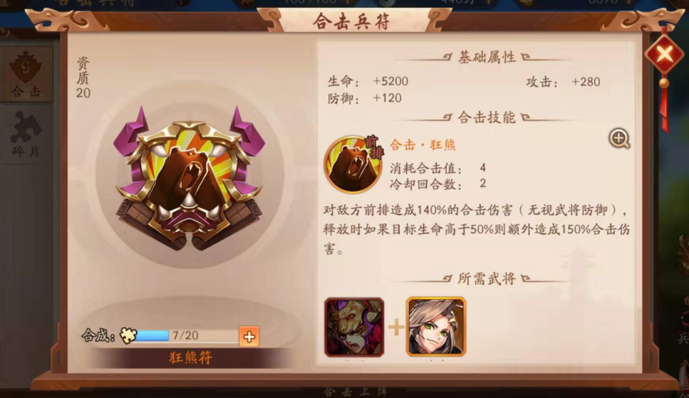 少年三国志2金兵符有什么用