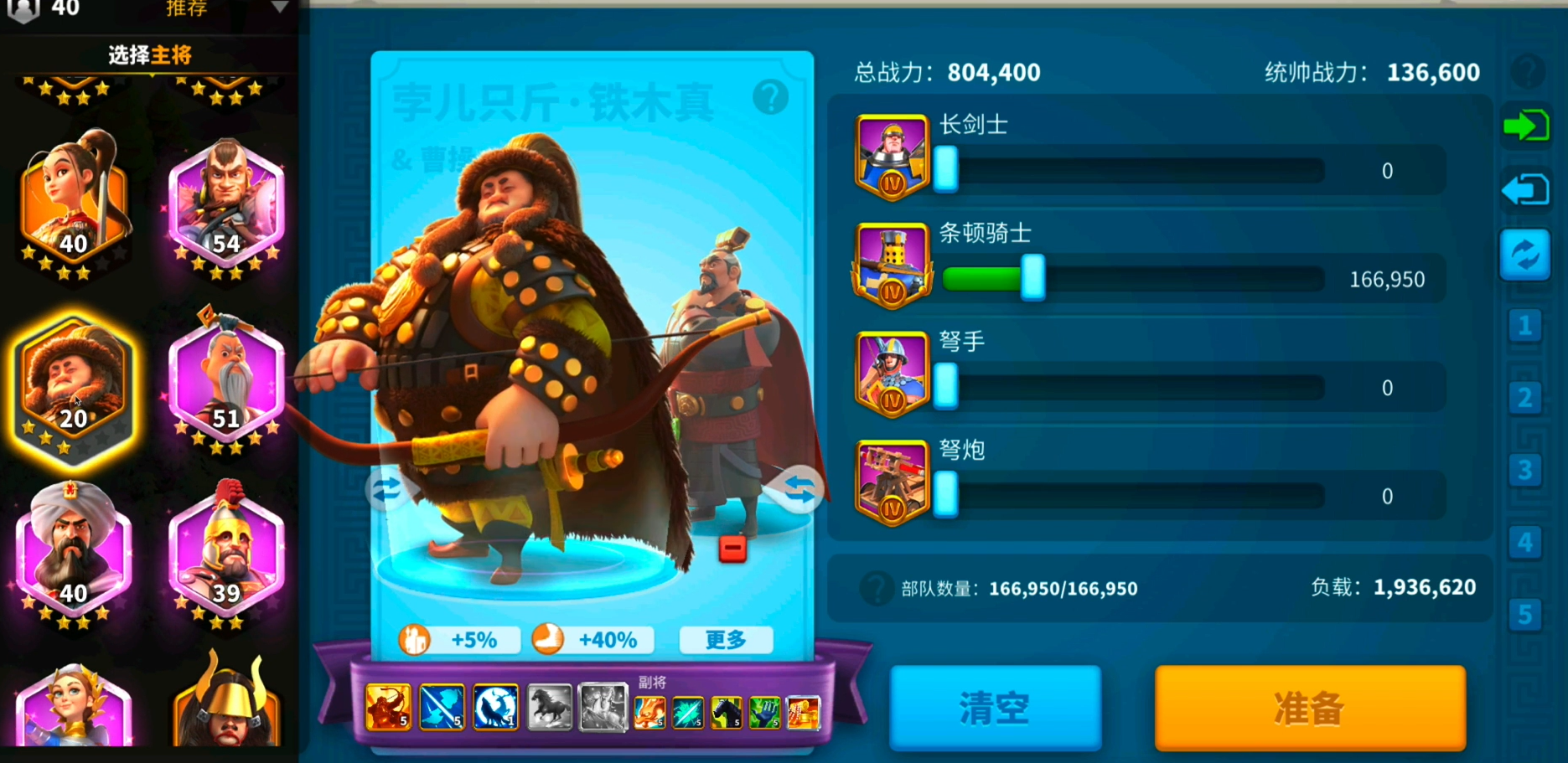 万国觉醒英雄带兵种怎么带