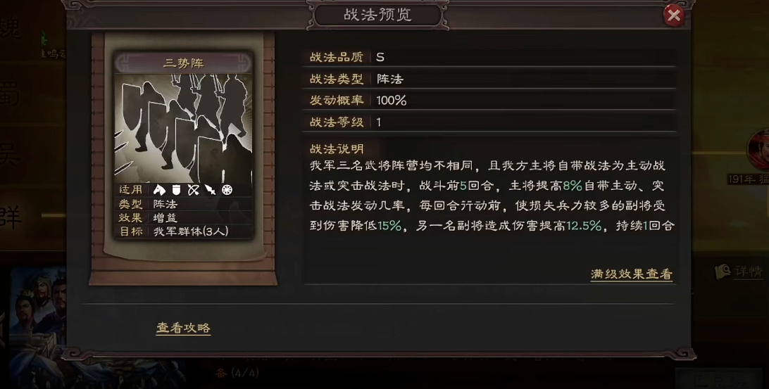 三国志战略版战法点不够怎么分配 三国志战略版战法点不够怎么分配