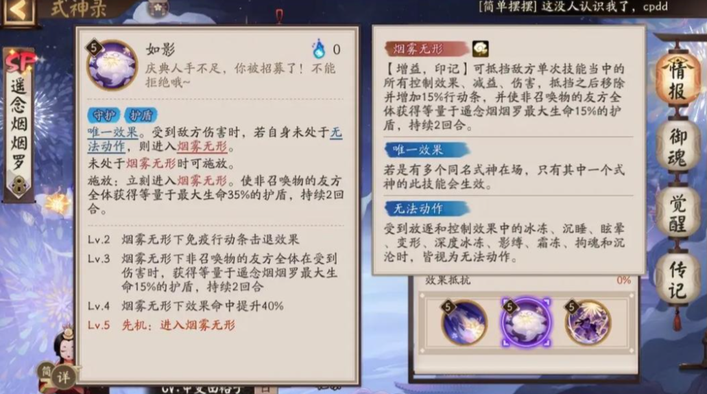 阴阳师遥念烟烟罗怎么样