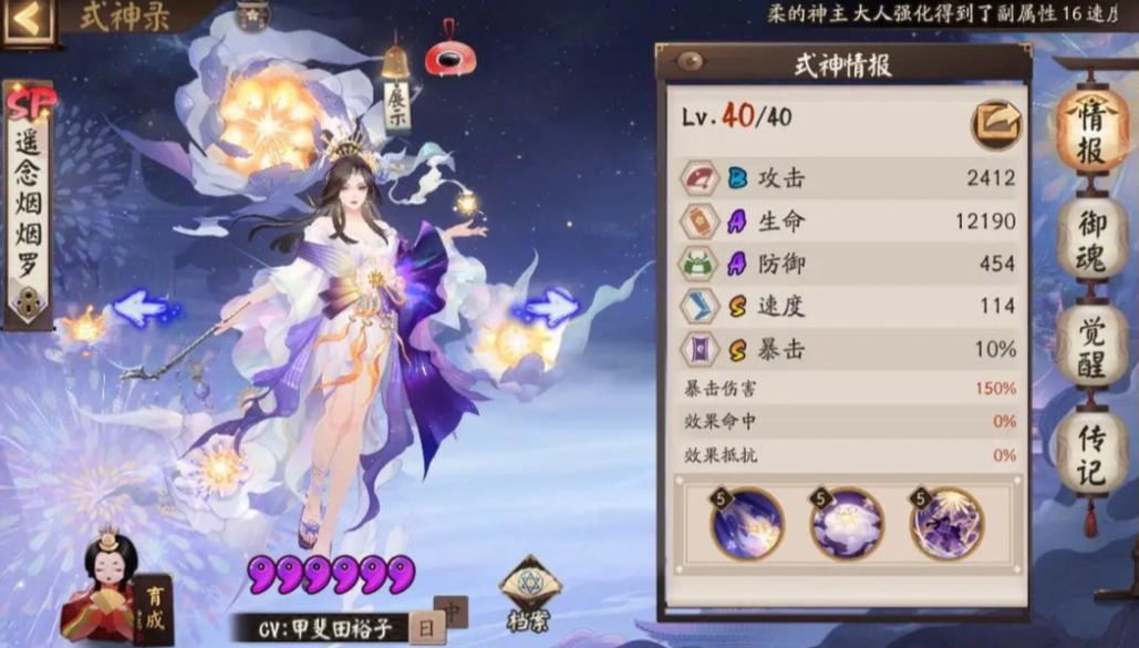 阴阳师遥念烟烟罗怎么样