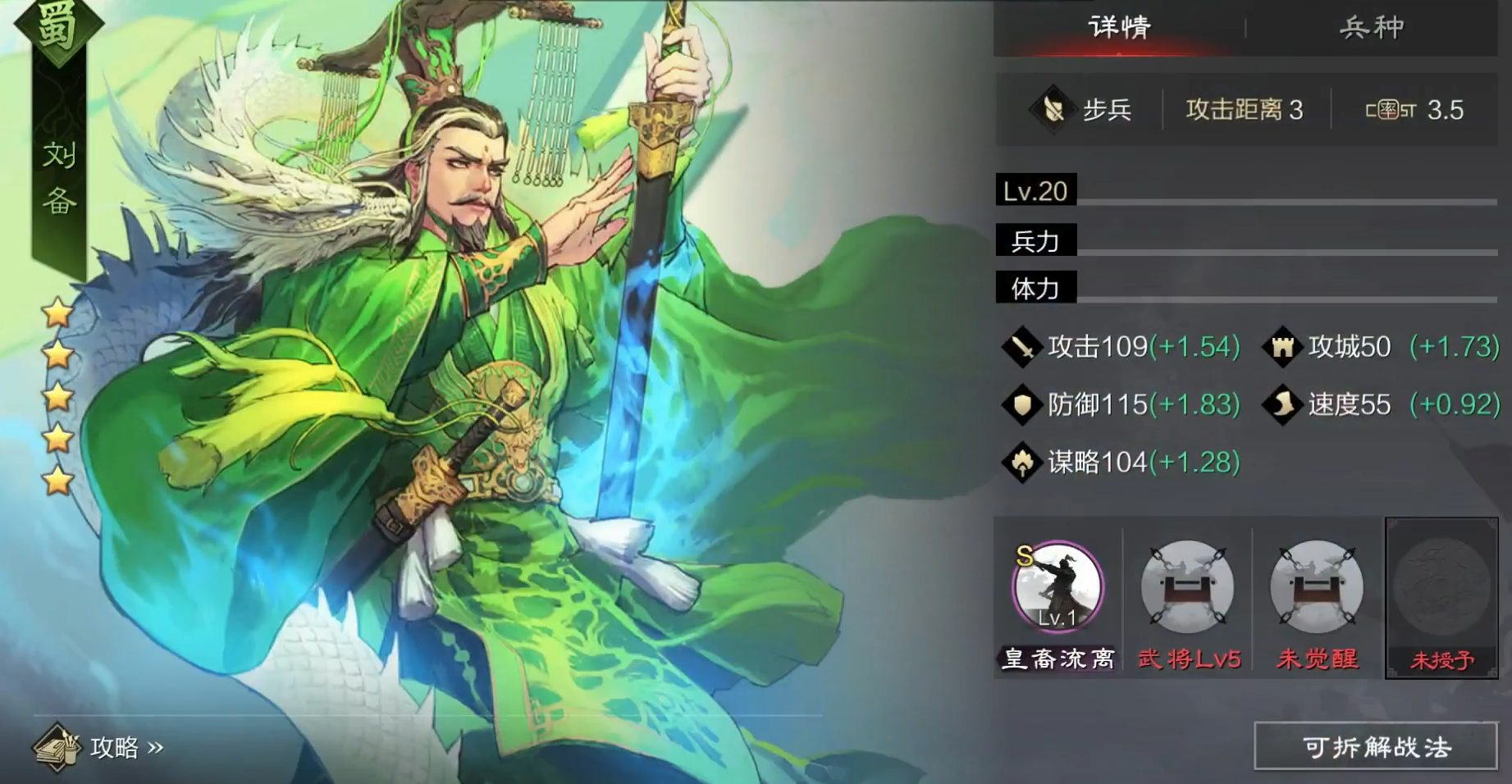 率土之滨周泰刘备郝昭袁绍怎么配