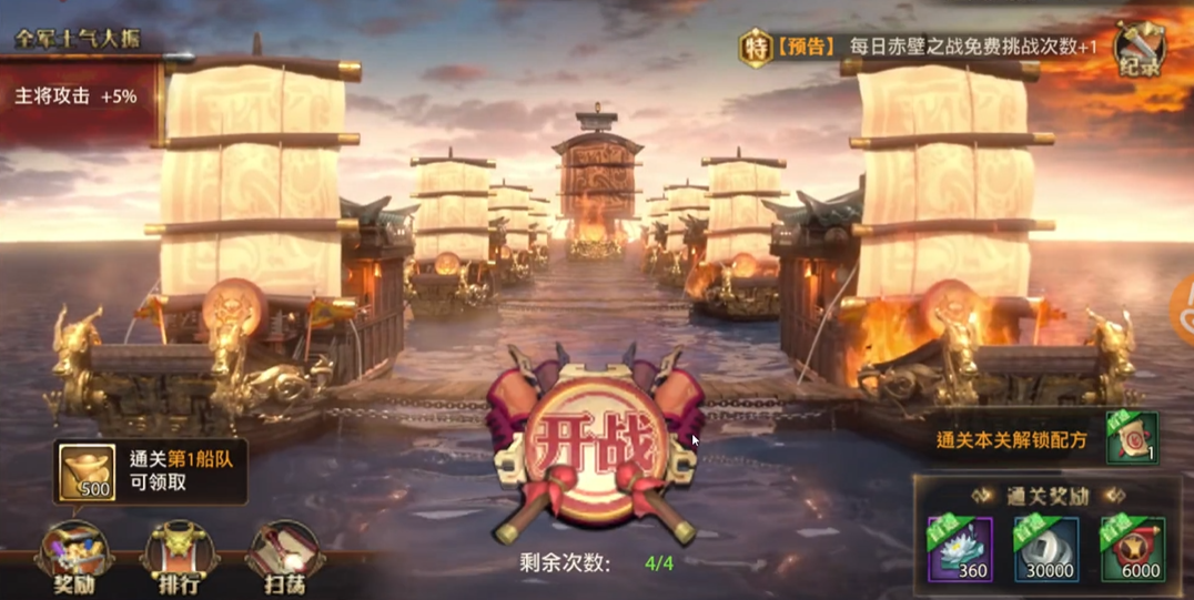 少年三国志零的赤壁之战怎么打