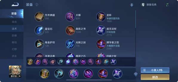王者荣耀晟的出装和铭文有什么推荐