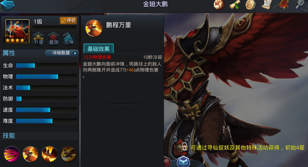 乱斗西游2金翅大鹏怎么玩