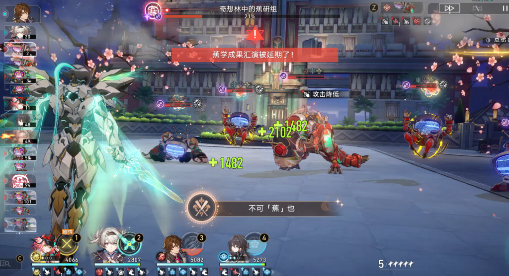 崩坏星穹铁道蕉研组怎么打